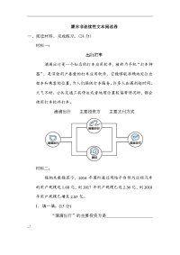 2020新部编五年级语文下册期末非连续性文本阅读卷含答案
