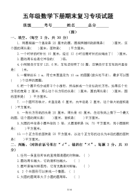 小学数学苏教版五年级下册期末复习《圆》专项试题