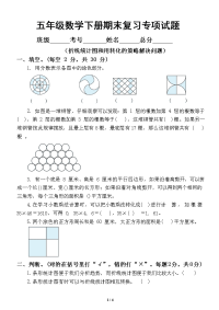 小学数学苏教版五年级下册期末复习《折线统计图和用转化的策略解决问题》专项试题
