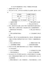 2017-2018学年河南省南阳市第一中学高二下学期第四次月考历史试题（Word版）