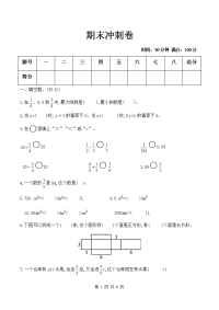 五年级下册数学试题期末冲刺卷北师大版（含答案）