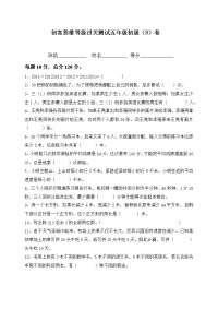 北师大版数学五年级下册《平均数的再认识》一课一练 (1)