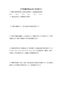 北师大版数学五年级下册《平均数的再认识》一课一练 (2)