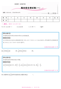 五年级下册数学试题-期末综合测试（一） 北师大版（PDF版，无答案，含解析）