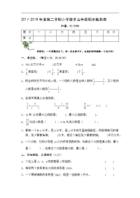 五年级下册数学试题 - 期末试题   北师大版（2014秋）（无答案）