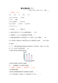 五年级下册数学试题-期末测试卷（1）北师大版（2014秋） （含答案）