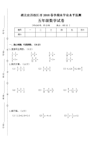 五年级下册数学试题-第二学期期末真题测试卷 (4)    北师大版（无答案）