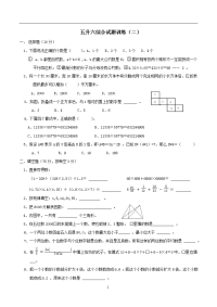 五年级下册数学试题-综合训练（二） 北师大版（2014秋）（无答案） (1)