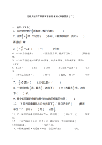 五年级下册数学试题-期末测试题（二）∣北师大版（2014秋）（含答案） (1)
