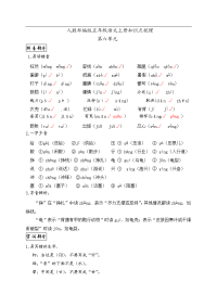 人教部编版小学五年级语文上册第六单元知识点梳理
