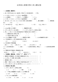 五年级上册数学试题-第三单元数学测试卷及答案 人教版