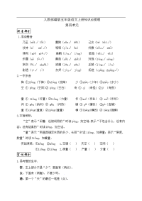 人教部编版小学五年级语文上册第四单元知识点梳理
