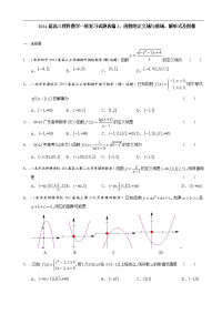 2014届高三理科数学一轮复习试题选编2：函数的定义域与值域、解析式及图像（学生版）