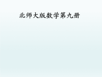 北师大版五年级下册数学《折纸》PPT课件 (7)