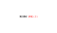 北师大版五年级下册数学《折纸》PPT课件 (4)