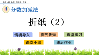 北师大版五年级下册数学《折纸》PPT课件 (3)
