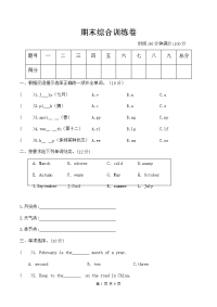 五年级下册英语试题  期末综合训练卷 人教(PEP)(含答案)