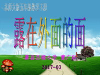 北师大版五年级下册数学《露在外面的面》PPT课件 (9)