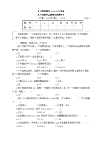 五年级上册数学试题-2019_2020学年第一学期长沙市芙蓉区期末检测试卷（含答案）人教版