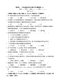 高一化学必修1第四章   《非金属及其化合物》单元测试题（A）