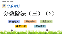 五年级下册数学课件-5分数除法