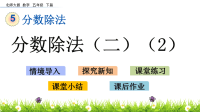 五年级下册数学课件-5分数除法