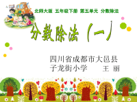 五年级下册数学课件-5分数除法