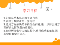 五年级下册数学课件《练习五》(3) 北师大版(共27张PPT)