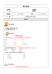 小学数学5年级教案：第1讲 小数运算与方程