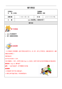 小学5年级英语教案：第17讲 一般现在时复习