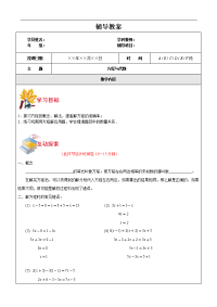 小学数学5年级教案：第18讲 方程与代数