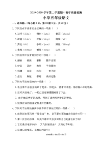 最新部编人教版小学语文五年级下册期中检测试题（含答案及评分标准）(3)