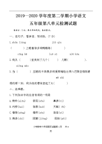 最新部编人教版小学语文五年级下册第八单元检测试题（三）含答案和评分标准