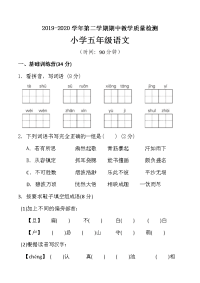 最新部编人教版小学语文五年级下册期中检测试题（含答案及评分标准）(1)