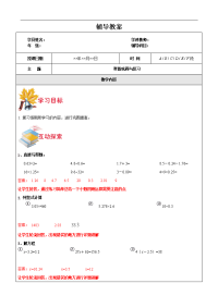 5年级数学教案第10讲：寒假复习与巩固