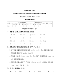 五年级上册语文试题-韶关地区2019-2020学年度第一学期期末教学目标检测（含答案）人教部编版