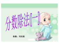 五年级下册数学优秀课件3分数除法