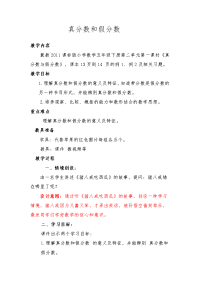 五年级下册数学教案 真分数和假分数 冀教版 (1)