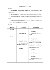 五年级下册数学教案 应用问题 冀教版 (2)