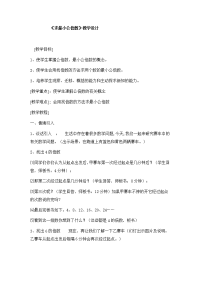 五年级下册数学教案 求两个数的最小公倍数 冀教版 (7)