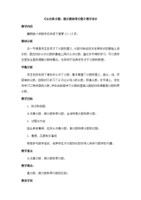 五年级下册数学教案 真分数和假分数 冀教版 (2)