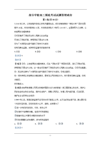 山东省淄博市部分学校2020届高三10月联考政治试题 Word版含解析