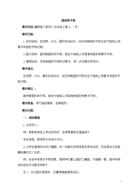 五年级下册数学教案 认识图形的平移 冀教版 (4)