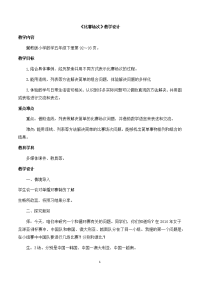 五年级下册数学教案 探索乐园 冀教版 (7)