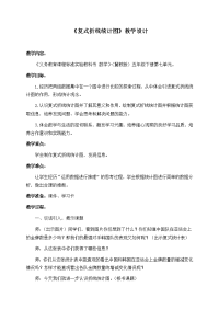 五年级下册数学教案 复式折线统计图 冀教版 (1)