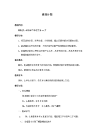 五年级下册数学教案 读统计图 冀教版 (1)