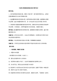 五年级下册数学教案 读特殊单式折线统计图 冀教版 (2)
