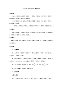 五年级下册数学教案 公倍数和最小公倍数 冀教版 (2)