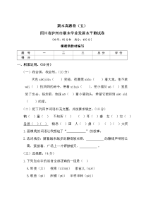 四年级上册语文试题-期末真题卷（五）四川省泸州市期末学业发展水平测试卷（含答案）人教部编版