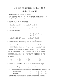 2017-2018学年江西省高安中学高二1月月考数学（文）试题（Word版）
